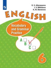 Английский язык 6 класс лексико-грамматический практикум Афанасьева