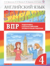 ГДЗ 4 класс по Английскому языку Подготовка к Всероссийским проверочным работам Афанасьева О.В., Михеева И.В.  