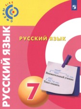 Русский язык 7 класс Чердаков Д.Н.