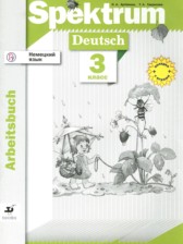 ГДЗ 3 класс по Немецкому языку рабочая тетрадь Спектр Артемова Н.А., Гаврилова Т.А.  