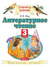 ГДЗ 3 класс по Литературе  Кац Э.Э.  часть 1, 2, 3