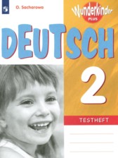 ГДЗ 2 класс по Немецкому языку контрольные задания Wunderkinder Plus Захарова О.Л. Углубленный уровень 