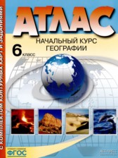 ГДЗ 6 класс по Географии контурные карты и задания Душина И.В., Летягин А.А.  