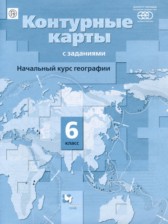 География 6 класс атлас и контурные карты Душина И.В. 