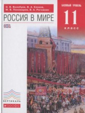 ГДЗ 11 класс по Истории  О.В. Волобуев, В.А. Клоков Базовый уровень 