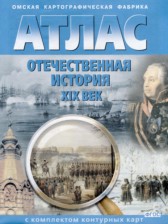 ГДЗ 9 класс по Истории атлас с комплектом контурных карт Матиенко Л.В.  