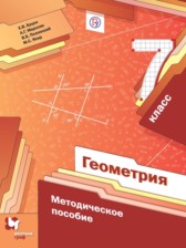 ГДЗ 7 класс по Геометрии Математические диктанты, Контрольные работы (из Методического пособия) Буцко Е.В., Мерзляк А.Г.  