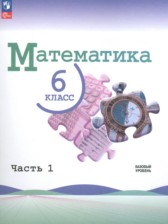 ГДЗ 6 класс по Математике  Виленкин Н.Я., Жохов В.И.  часть 1, 2