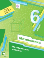 ГДЗ 6 класс по Математике Математические диктанты, Контрольные работы (из Методического пособия) Буцко Е.В., Мерзляк А.Г.  