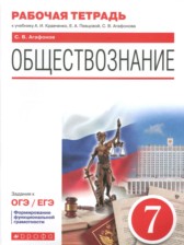 ГДЗ 7 класс по Обществознанию  А.И. Кравченко, Е.А. Певцова  