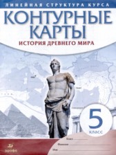 ГДЗ 5 класс по Истории контурные карты Гущина Т.А., Курбский Н.А.  