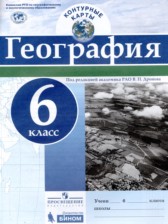 ГДЗ 6 класс по Географии контурные карты Карташева Т.А.  