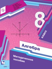 ГДЗ 8 класс по Алгебре Математические диктанты, Контрольные работы (из Методического пособия) Буцко Е.В., Мерзляк А.Г.  