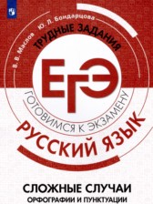 ГДЗ 11 класс по Русскому языку тетрадь-тренажёр Маслов В.В., Бондарцова Ю.Л.  