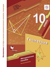 ГДЗ 10 класс по Геометрии Контрольные работы (из Методического пособия) Буцко Е.В., Мерзляк А.Г. Базовый уровень 