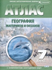 ГДЗ 7 класс по Географии контурные карты Полункина Н.Н., Матиенко Л.В.  