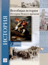 История 9 класс Носков Андреевская