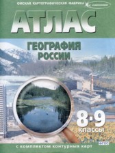 ГДЗ 8‐9 класс по Географии контурные карты Полункина Н.Н., Матиенко Л.В.  