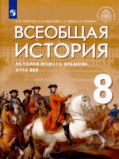 История 8 класс Морозов