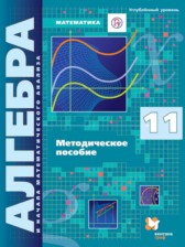 ГДЗ 11 класс по Алгебре контрольные работы (методическое пособие) Буцко Е.В., Мерзляк А.Г. Углубленный уровень 