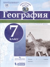 ГДЗ 7 класс по Географии контурные карты Карташева Т.А.  