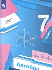 Алгебра 7 класс проверочные работы Мерзляк А.Г.