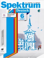 Немецкий язык 6 класс Артёмова Н.А. 