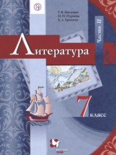 ГДЗ 7 класс по Литературе  Москвин Г.В., Пуряева Н.Н.  часть 1, 2