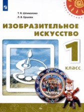 ИЗО 1 класс Шпикалова Ершова (Перспектива)