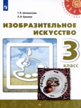 ИЗО 3 класс Шпикалова Ершова (Перспектива)