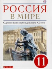 ГДЗ 11 класс по Истории  О.В. Волобуев, А.В. Абрамов Базовый уровень 