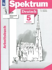 ГДЗ 5 класс по Немецкому языку рабочая тетрадь Артемова Н.А., Гаврилова Т.А.  