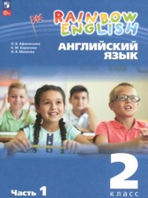 ГДЗ 2 класс по Английскому языку  Афанасьева О.В., Баранова К.М.  часть 1, 2