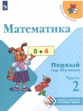 ГДЗ 1‐2 класс по Математике  М.И. Моро, С.И. Волкова  часть 1, 2, 3