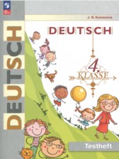 Немецкий язык 4 класс контрольные задания Кузнецова Е.Н. 