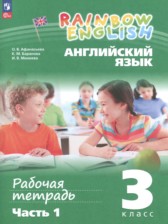 ГДЗ 3 класс по Английскому языку рабочая тетрадь Афанасьева О.В., Баранова К.М.  часть 1, 2