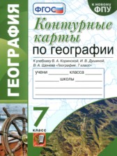 ГДЗ 7 класс по Географии контурные карты Карташева Т.А.  