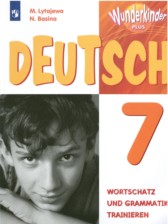 Немецкий язык 7 класс сборник упражнений Лытаева М.А. 