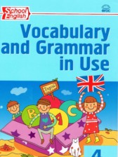 Английский язык 4 класс сборник лексико-грамматических упражнений Макарова Т.С.