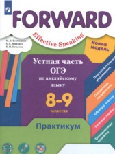 ГДЗ 8‐9 класс по Английскому языку устная часть ОГЭ Вербицкая М.В., Миндрул О.С. Базовый и углубленный уровень 