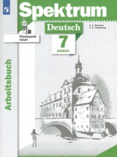 Немецкий язык 7 класс рабочая тетрадь Бажанов А.Е.