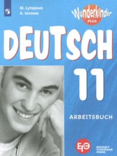Немецкий язык 11 класс рабочая тетрадь Wunderkinder Plus Лытаева М.А.