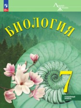 Биология 7 класс Суматохин С.В.