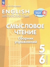 ГДЗ 5‐6 класс по Английскому языку сборник упражнений Смирнова Е.Ю.  