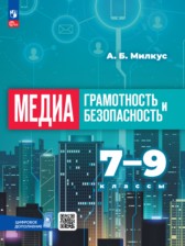 ГДЗ 7‐9 класс по Информатике  Милкус А.Б.  